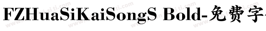FZHuaSiKaiSongS Bold字体转换